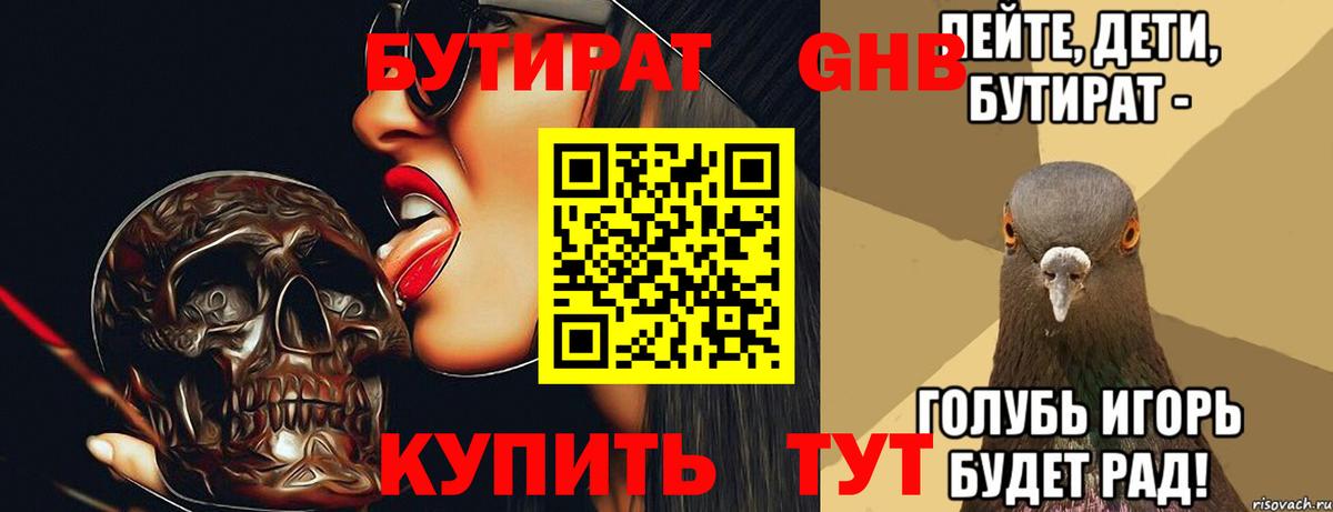 Миллерово  БУТИРАТ жидкий экстази  БУТИРАТ  Вход с VPN 