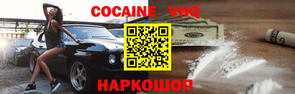 Миллерово  COCAIN  Вход с VPN  Cocaine 98%  Cocaine Колумбийский 