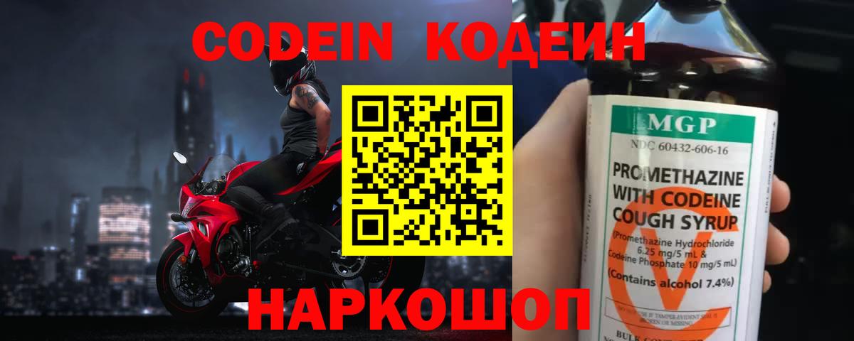 Кодеиновый сироп Lean напиток Lean (лин)  Вход с VPN  Кодеиновый сироп Lean напиток Lean (лин)  Миллерово 