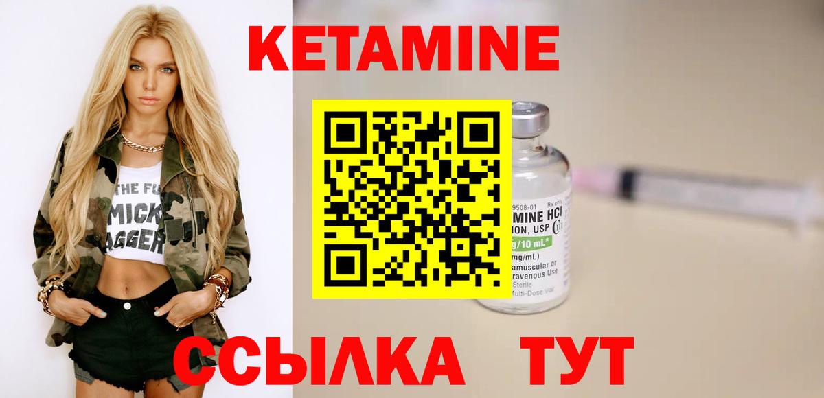 КЕТАМИН VHQ Миллерово