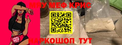 мяу мяу кристалл Тула