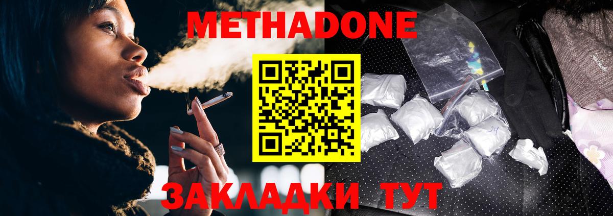 Метадон мёд  Вход с VPN  Миллерово 